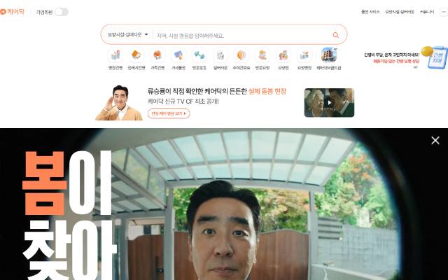 케어닥 사이트 화면