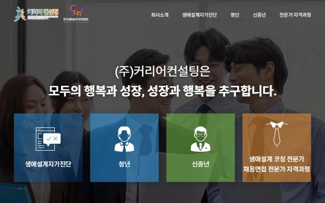 커리어컨설팅 사이트 화면
