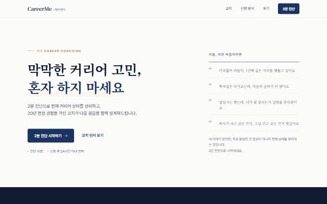 커리어미 사이트 화면