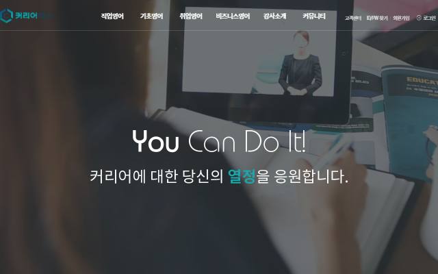 커리어패스 사이트 화면