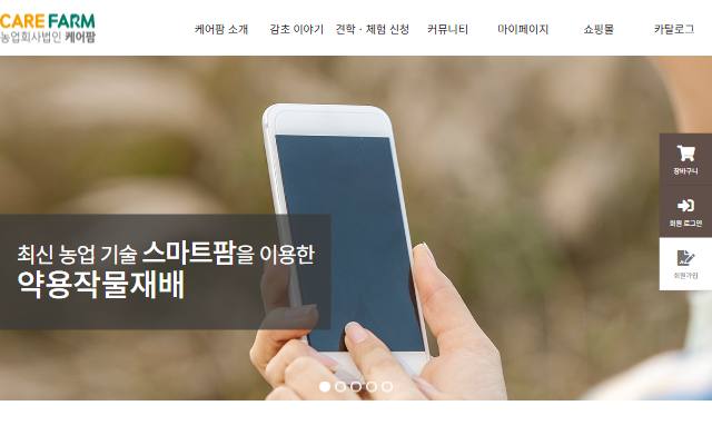 케어팜 사이트 화면
