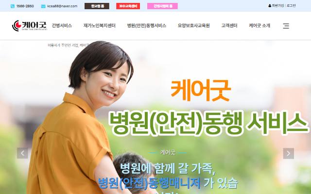 케어굿 사이트 화면