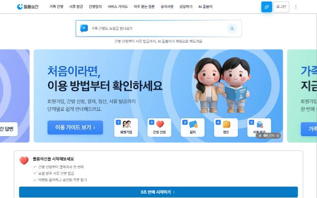 돌봄의신 사이트 화면