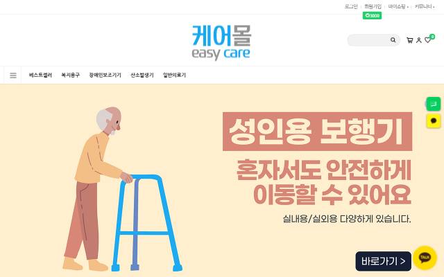 케어몰 사이트 화면