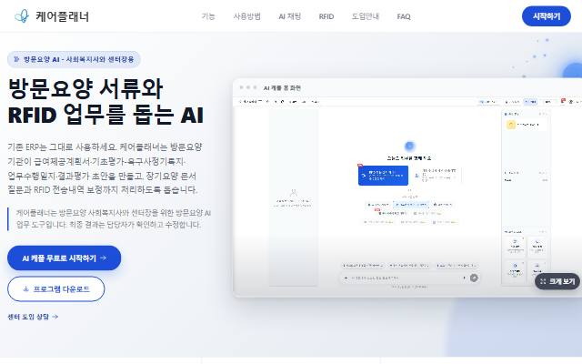 케어플래너 사이트 화면
