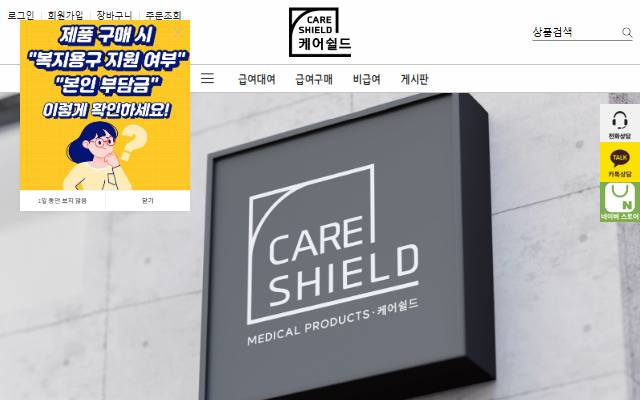 케어쉴드 사이트 화면