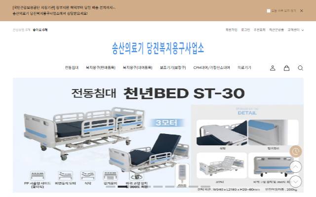 송산의료기 당진복지용구사업소 사이트 화면