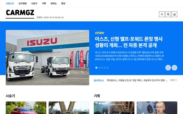 카매거진 사이트 화면