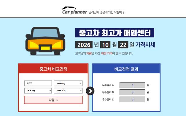 카플래너 사이트 화면