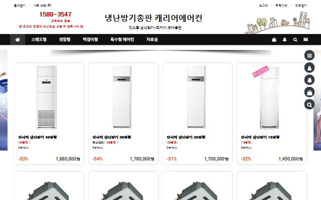 냉난방기총판 캐리어에어컨 사이트 화면