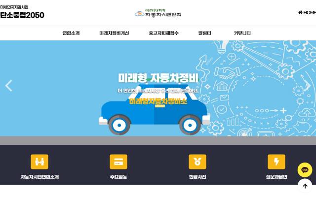 미래차타기 자동차시민연합 사이트 화면