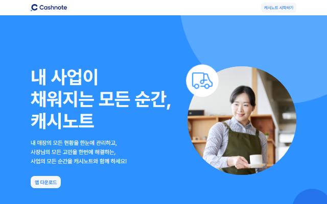 캐시노트 사이트 화면