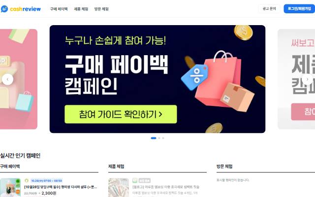 캐시리뷰 사이트 화면