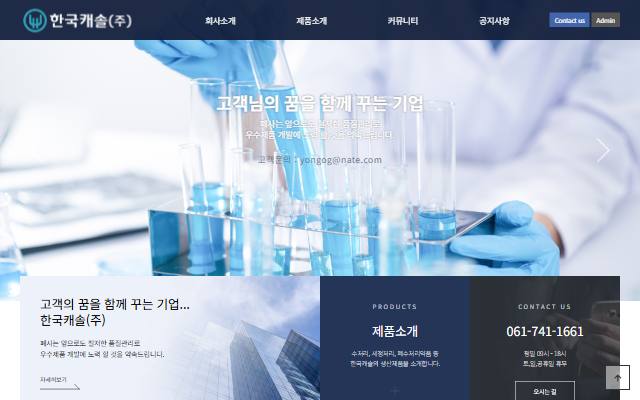 한국캐솔 사이트 화면