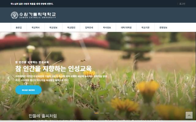 수원가톨릭대학교 사이트 화면