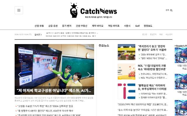 캐치뉴스 사이트 화면