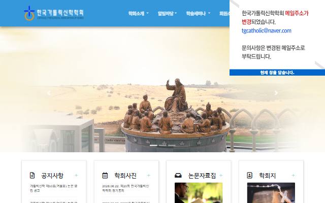 한국가톨릭신학학회 사이트 화면