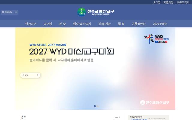천주교마산교구 사이트 화면