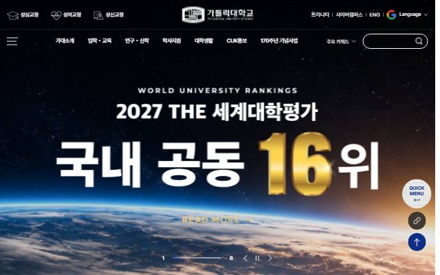 가톨릭대학교 사이트 화면