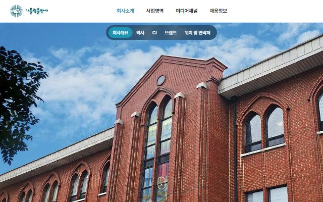 가톨릭출판사 사이트 화면