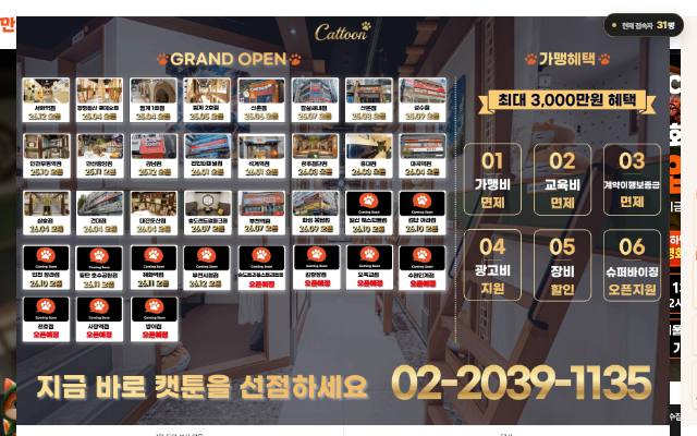 만화카페 캣툰 사이트 화면