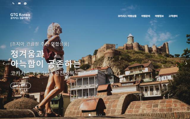 GTG Korea 사이트 화면
