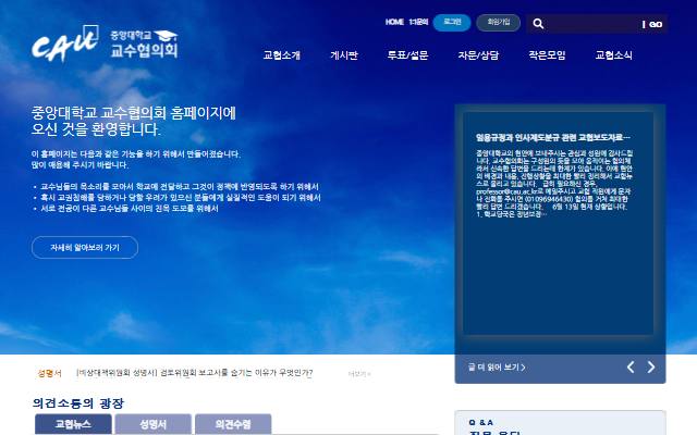 중앙대학교 교수협의회 사이트 화면