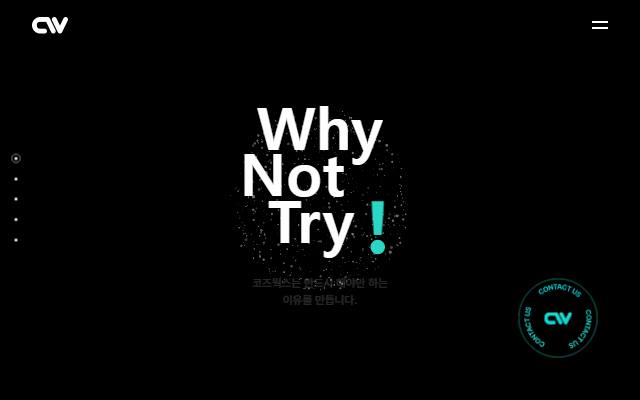 코즈웍스 사이트 화면