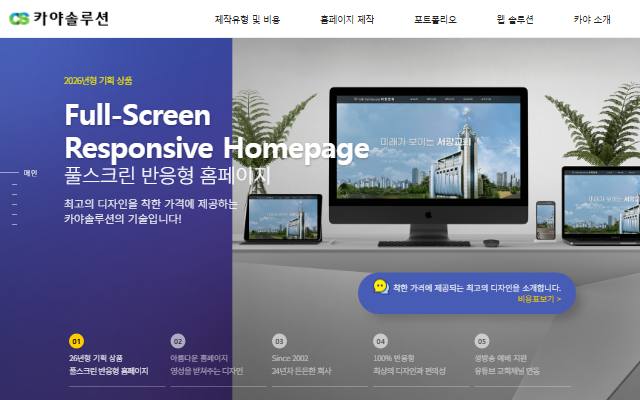 카야솔루션 사이트 화면