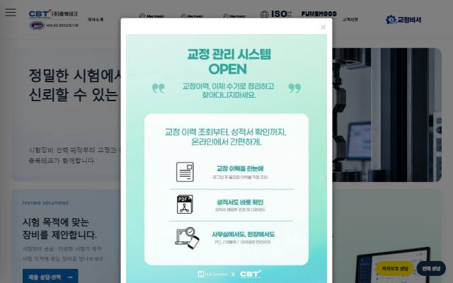 충북테크 사이트 화면