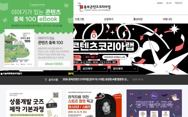 충북콘텐츠코리아랩 사이트 화면