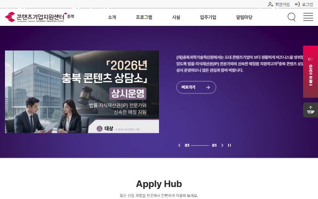 충북콘텐츠기업지원센터 사이트 화면