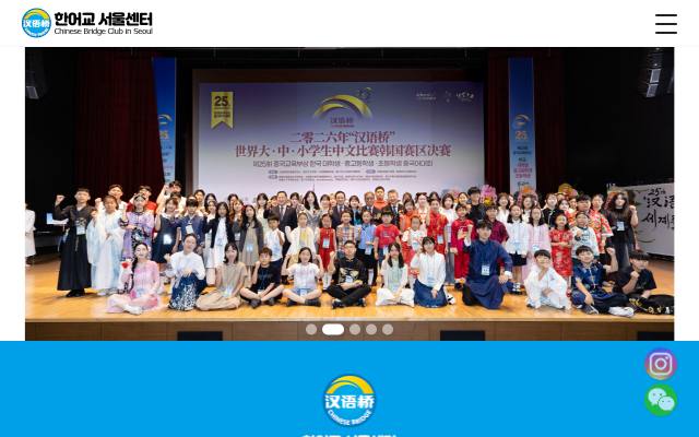 한어교 서울센터 사이트 화면