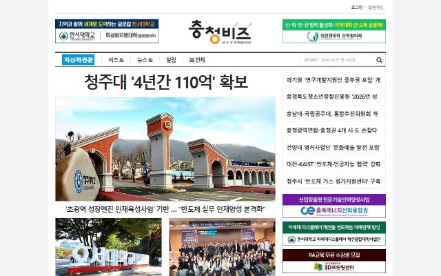 충청비즈 사이트 화면
