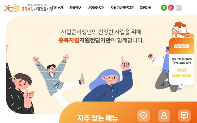 충북자립지원전담기관 사이트 화면