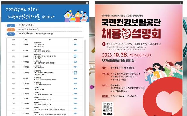 충북대학교 보건과학융합연구소 사이트 화면
