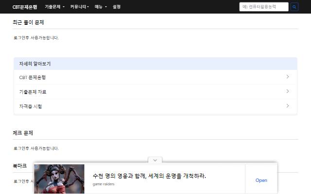 CBT문제은행 사이트 화면