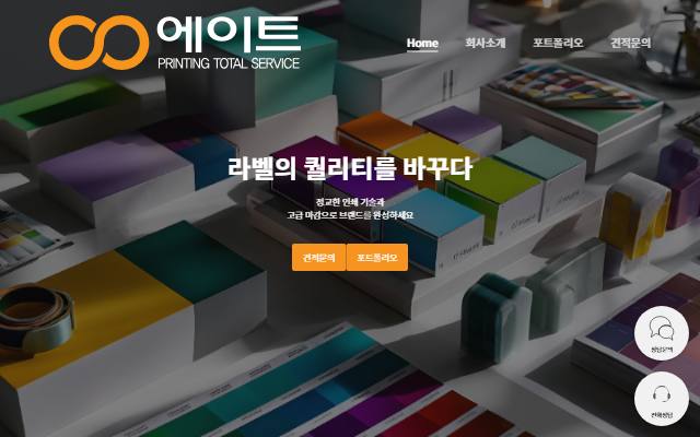 에이트프린팅 사이트 화면