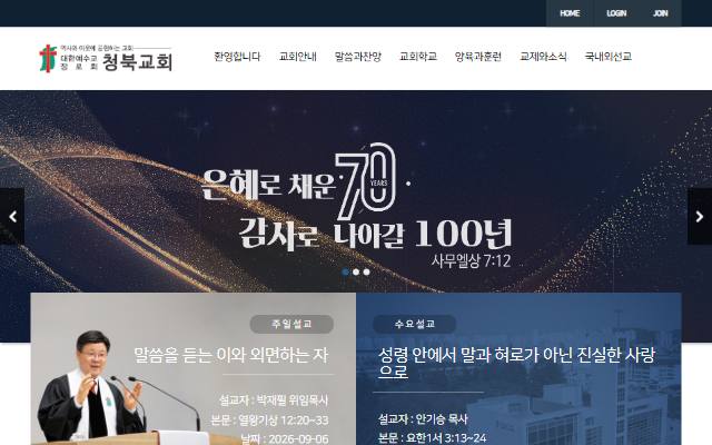 청북교회 사이트 화면