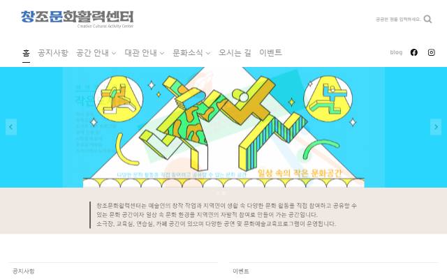 창조문화활력센터 사이트 화면