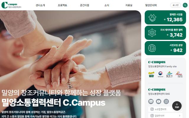 밀양소통협력센터 사이트 화면