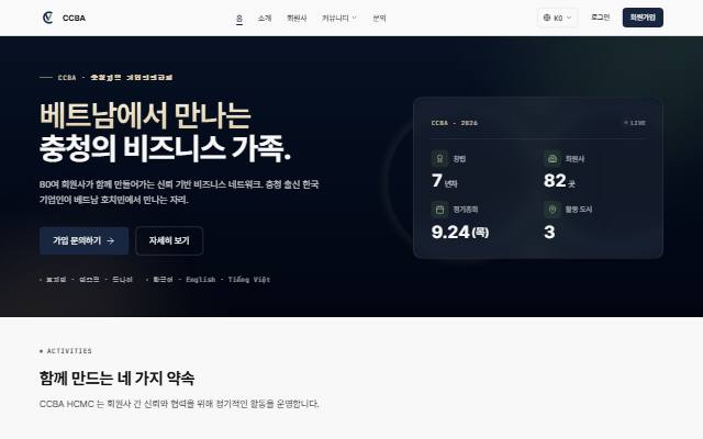 충청지역 기업인연합회 사이트 화면