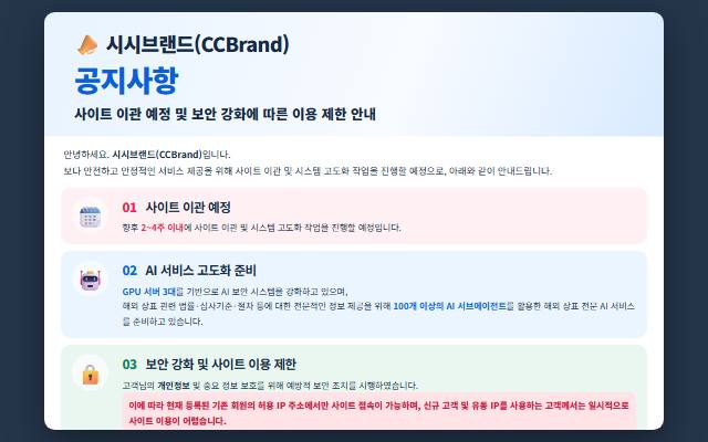 시시브랜드 사이트 화면
