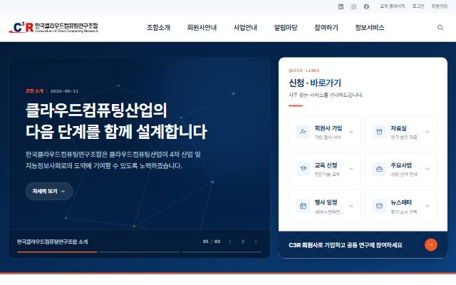 한국클라우드컴퓨팅연구조합 사이트 화면