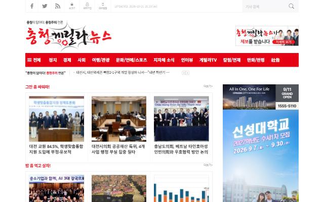 충청게릴라뉴스 사이트 화면