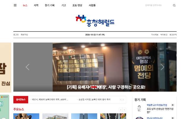 충청헤럴드 사이트 화면