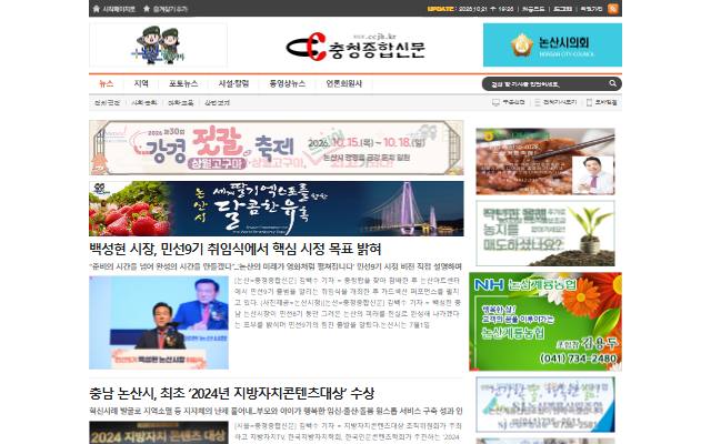 충청종합신문 사이트 화면