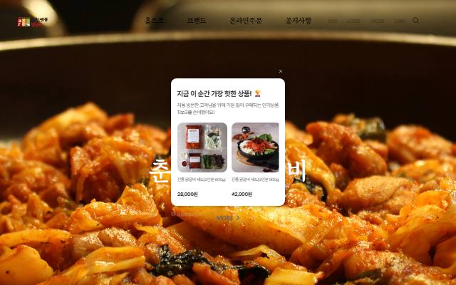 춘천명물닭갈비 사이트 화면