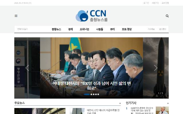 충청뉴스룸 사이트 화면
