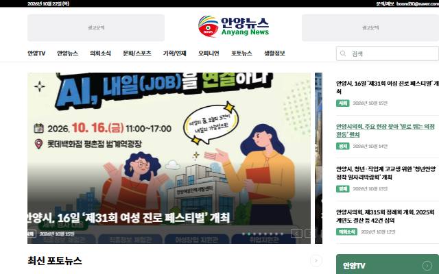 안양뉴스 사이트 화면